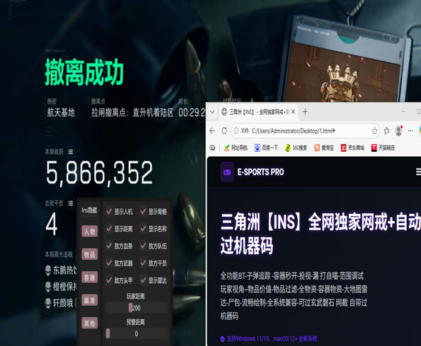 三角洲行动偏辅助干员透视自瞄效果